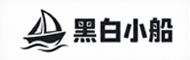 黑白小船